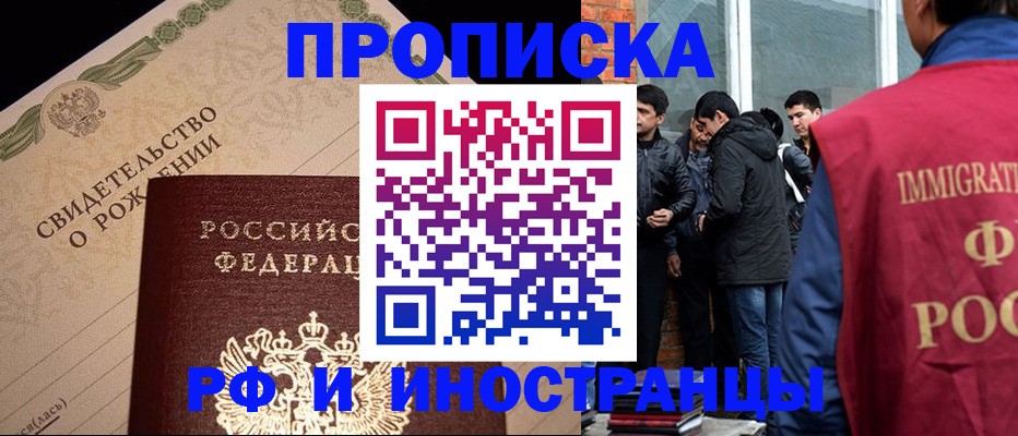 прописка ребенка в Славянске-на-Кубани